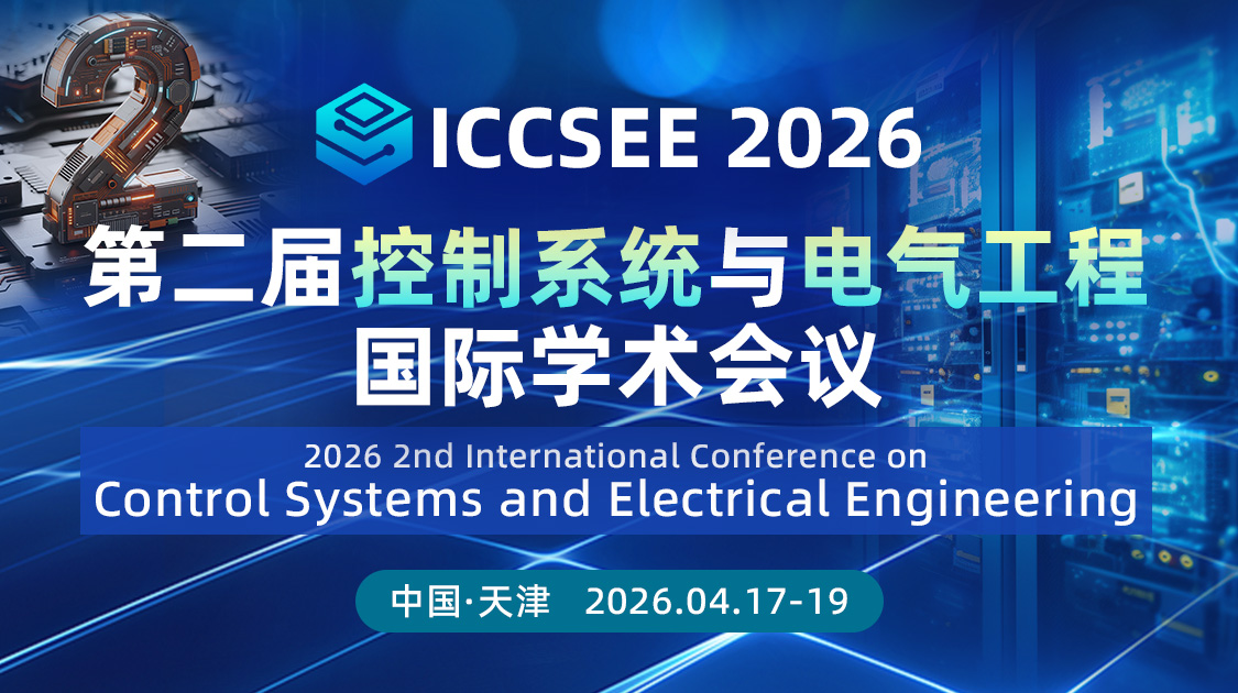 第二届控制系统与电气工程国际学术会议(iccsee 2026)