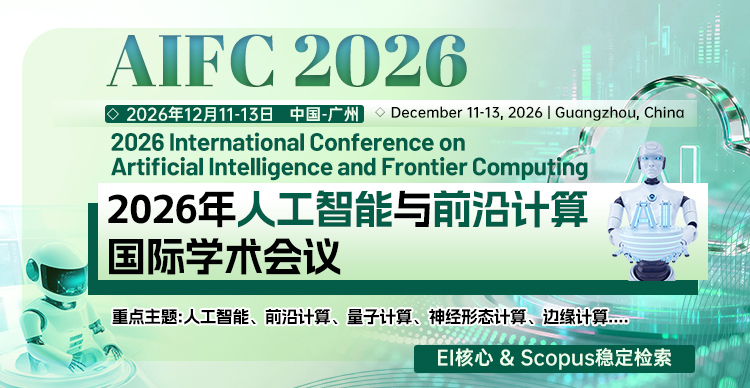 c:/users/科奥/desktop/26年会议/十二月-广州 aifc/aifc 200x200-logo/12月广州-aifc 2026-艾思小卡片-中文.jpg12月广州-aifc 2026-艾思小卡片-中文