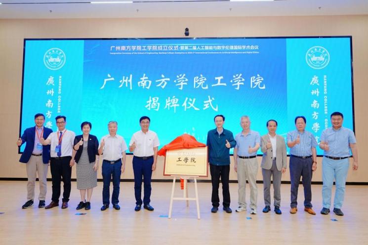 工学院成立仪式揭牌