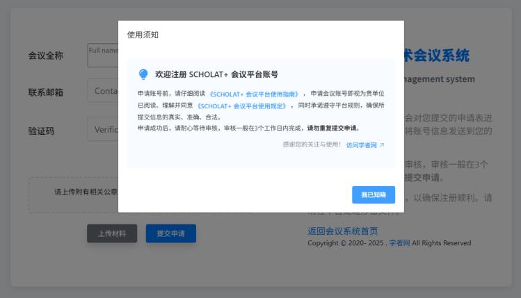 注册弹窗提示