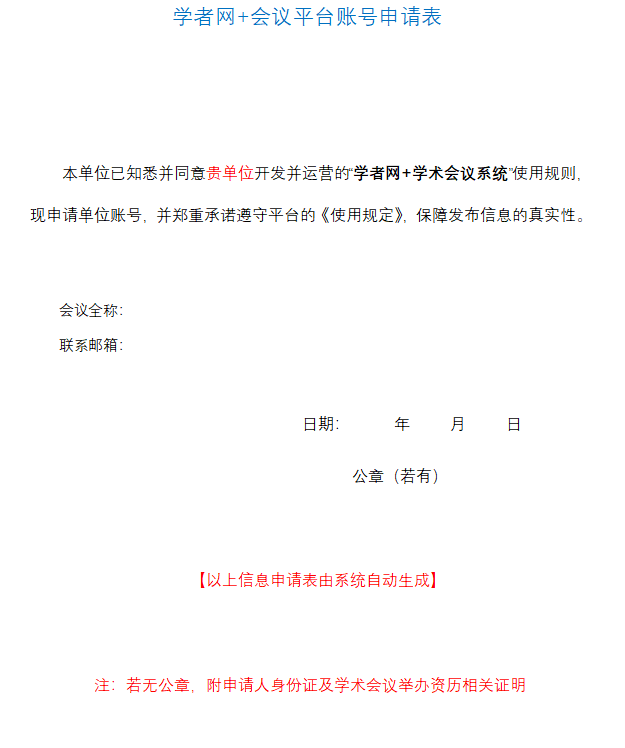 申请表模版