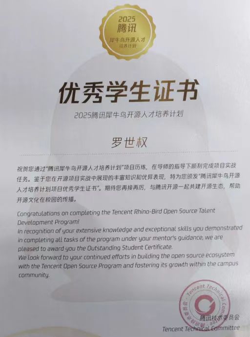 腾讯犀牛鸟证书