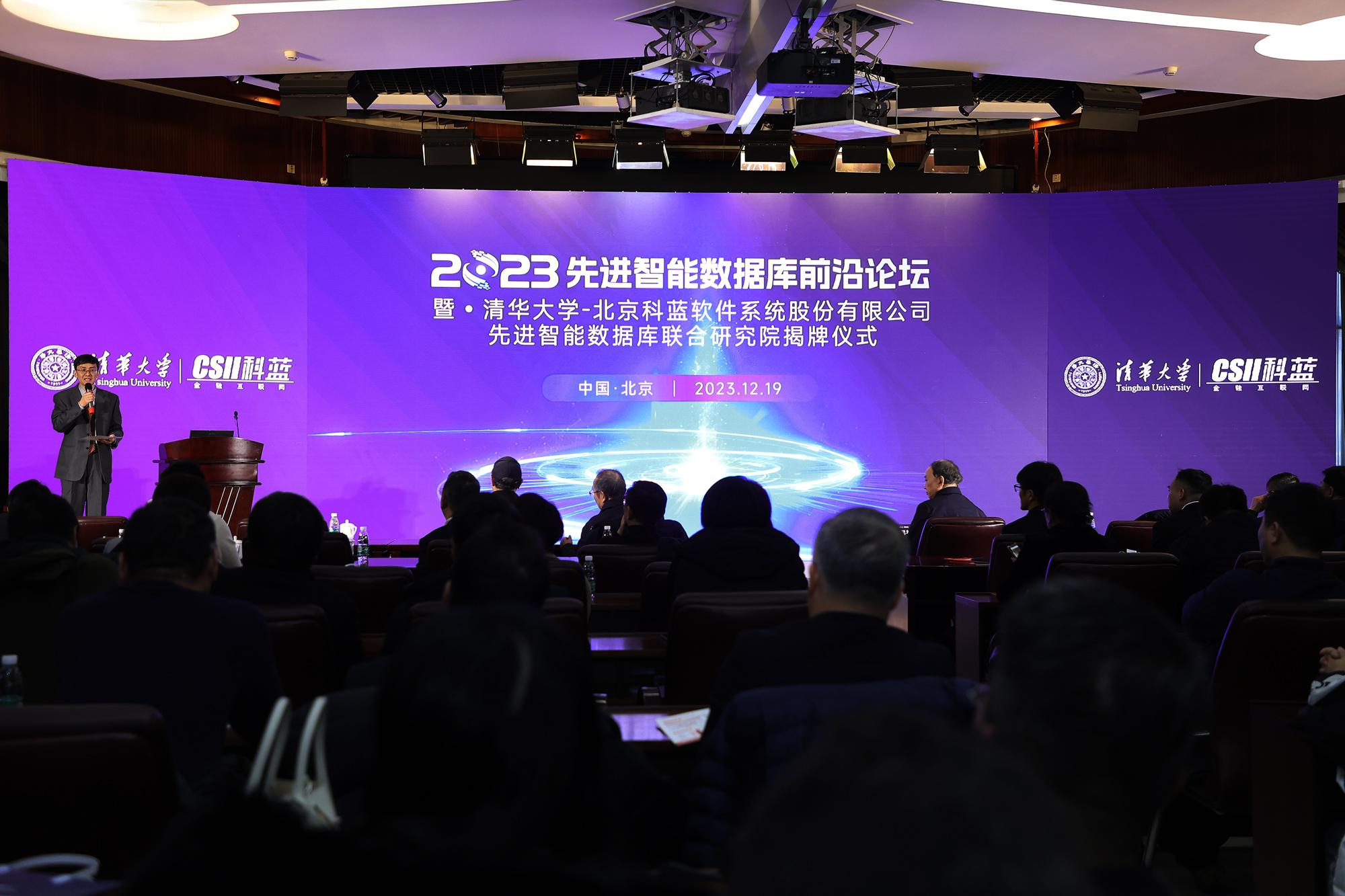 2023先进智能数据库前沿论坛现场